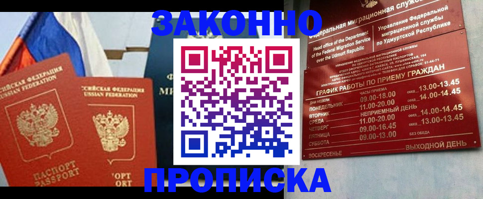 прописка 2025 в Усть-Джегуте