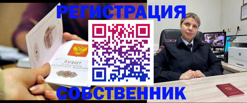 временная регистрация купить в Усть-Джегуте