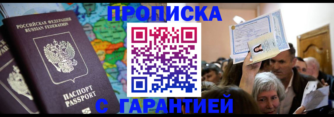 прописка законно в Усть-Джегуте